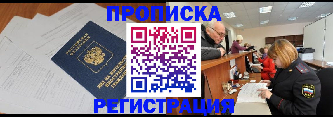 прописка иностранных граждан в Кизляре