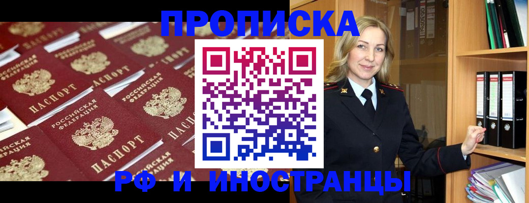 купить прописку в Кизляре