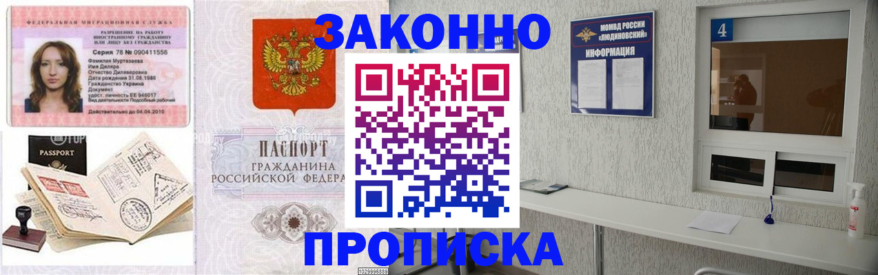 прописка в квартире в Кизляре