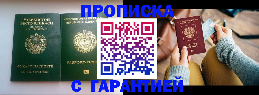 прописка от собственника в Кизляре