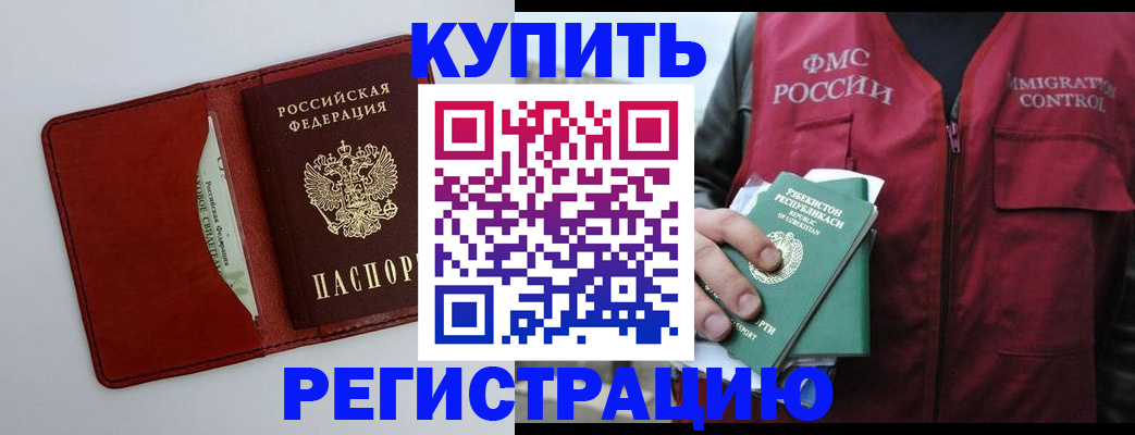 временная прописка в Кизляре