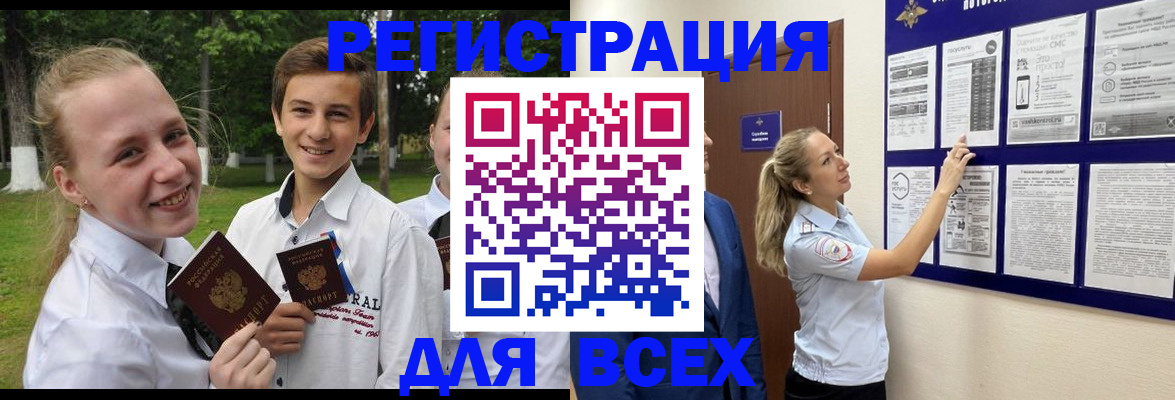 прописка для работы в Кизляре